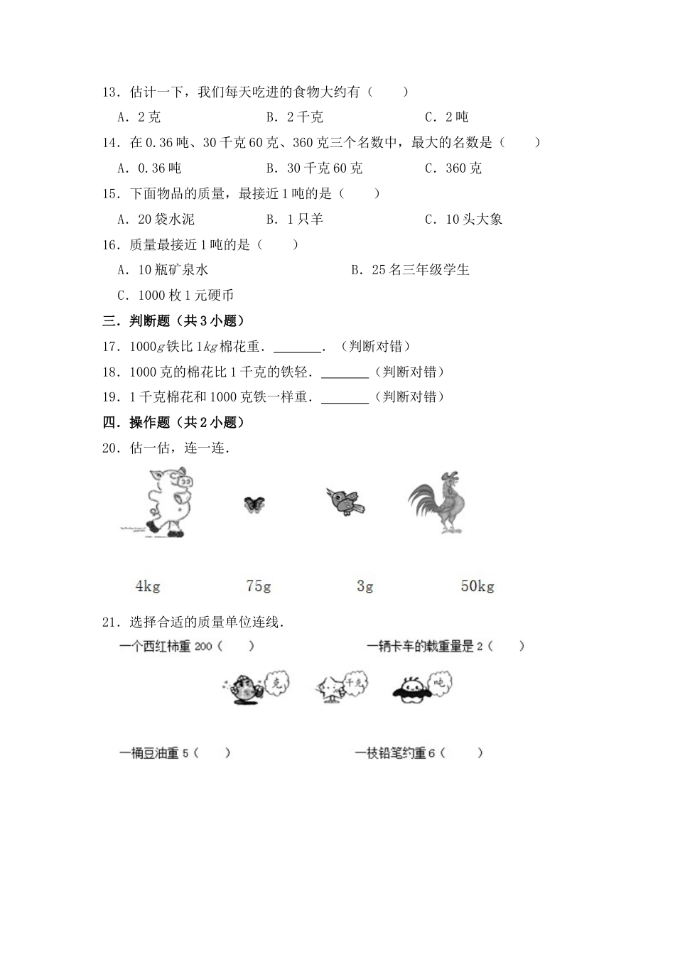 【基础卷】数学三年级上第二单元基础全能100分测试卷    苏教版（含答案）.docx_第3页