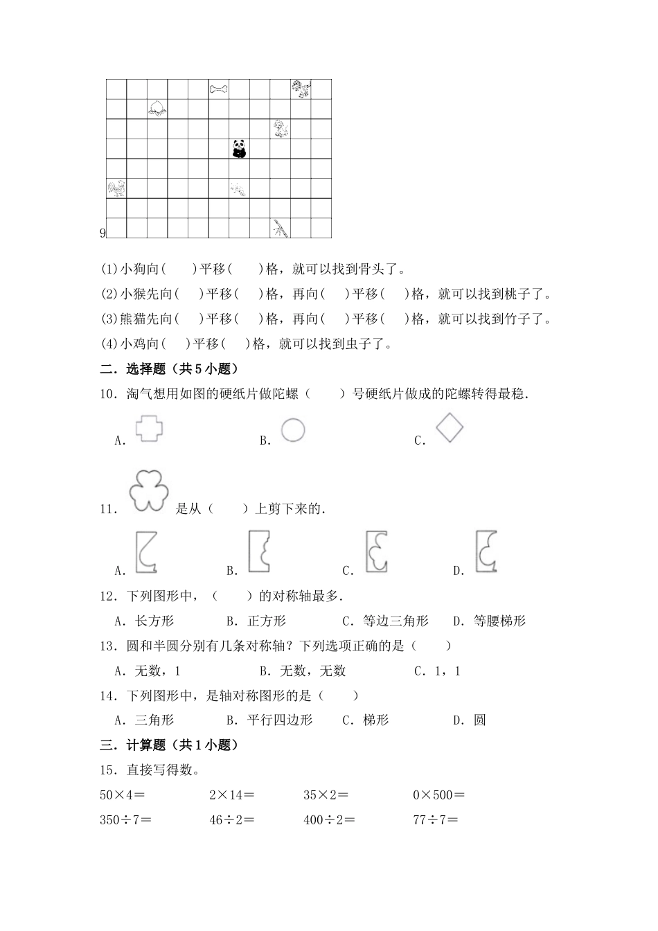 【基础卷】数学三年级上第六单元基础全能100分测试卷    苏教版（含答案）.docx_第2页