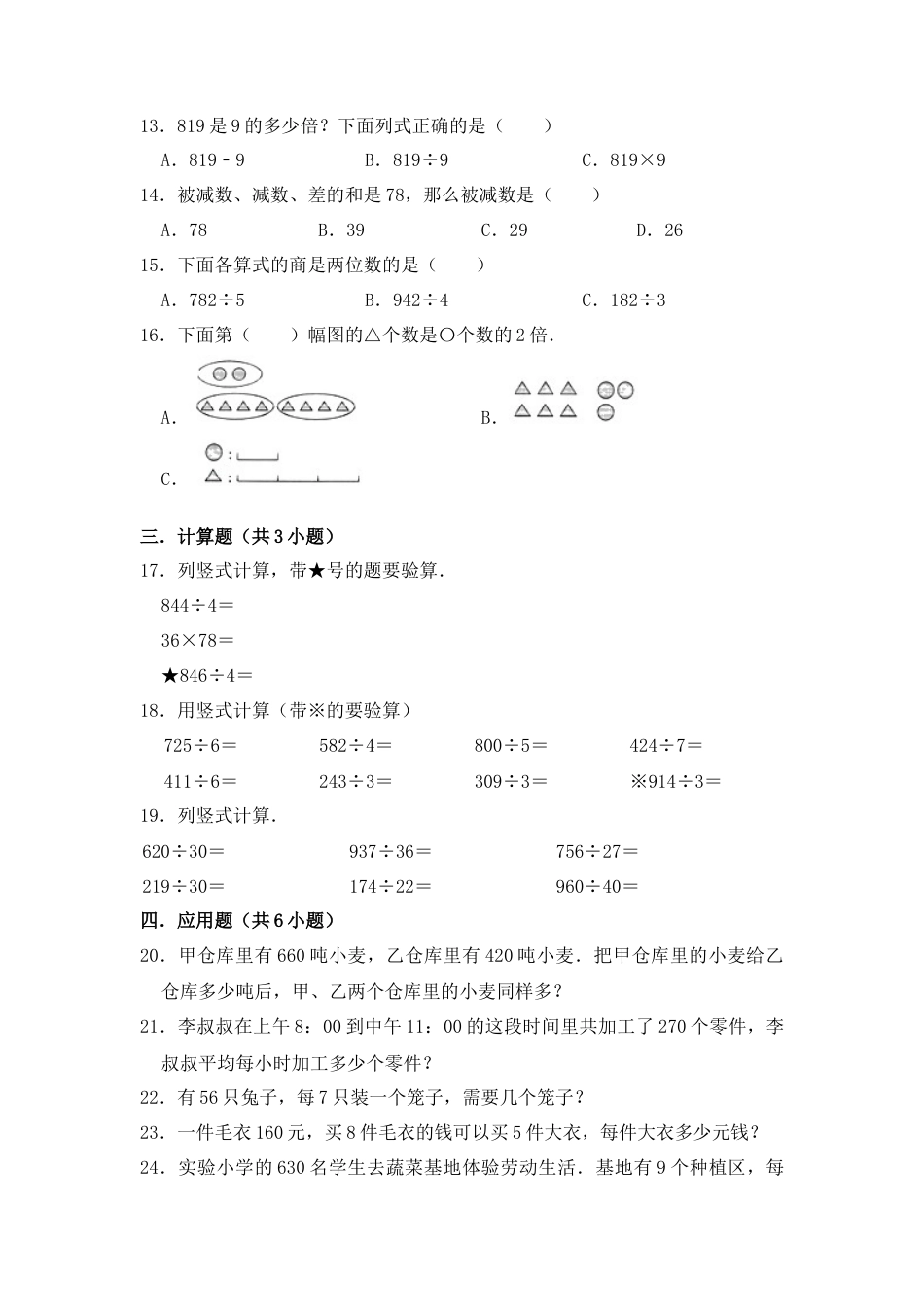 【基础卷】数学三年级上第四单元基础全能100分测试卷    苏教版（含答案）.docx_第2页