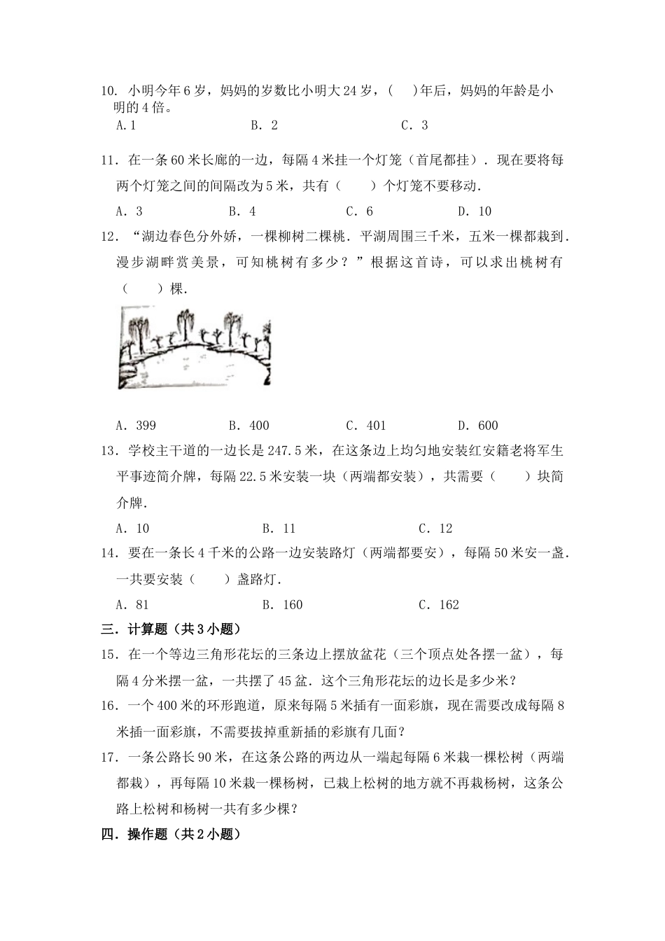 【基础卷】数学三年级上第五单元基础全能100分测试卷    苏教版（含答案）.docx_第2页