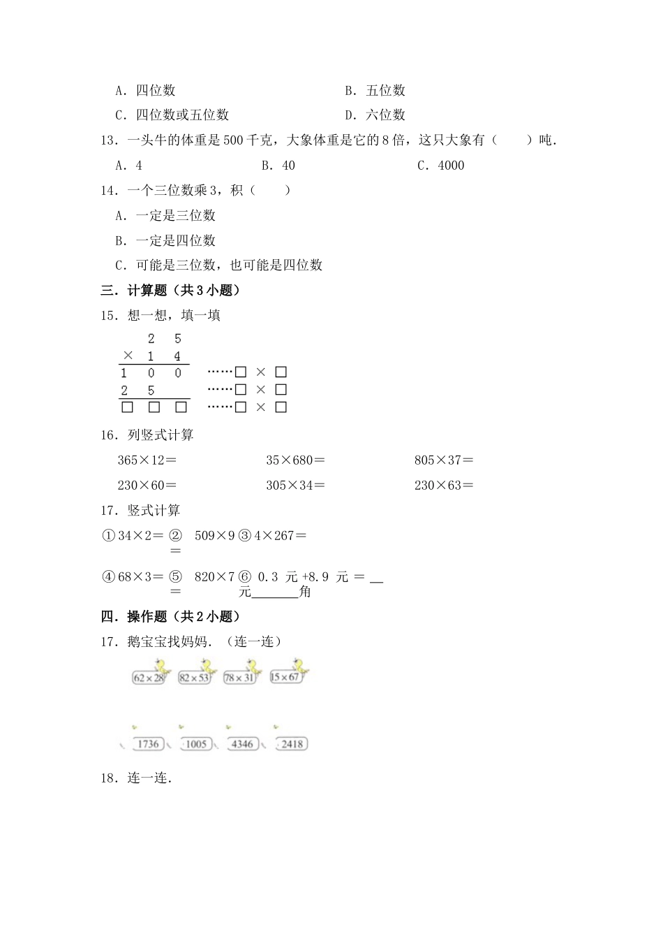 【基础卷】数学三年级上第一单元基础全能100分测试卷    苏教版（含答案）.docx_第2页