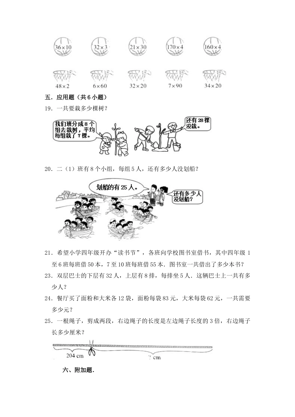 【基础卷】数学三年级上第一单元基础全能100分测试卷    苏教版（含答案）.docx_第3页
