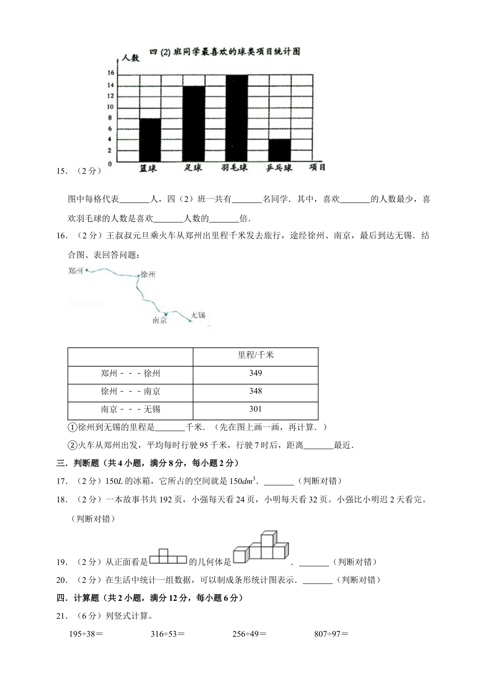 【基础卷】四年级上册数学重点小学期中基础卷   苏教版.docx_第3页