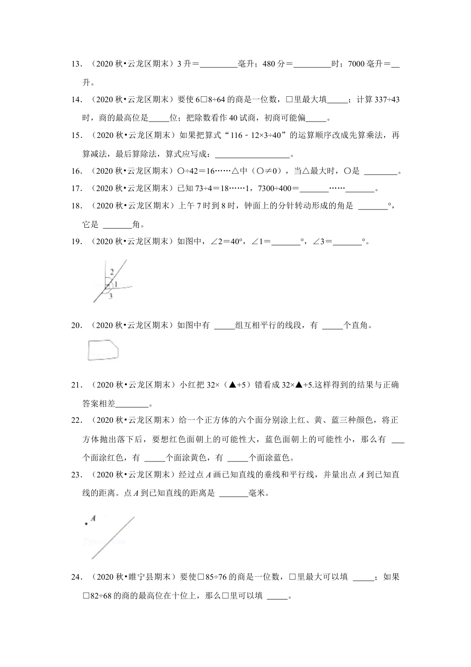 【江苏真题汇编】江苏地区小学数学四年级上册期末多套真题汇编—填空题151题（苏教版，含答案）.docx_第2页