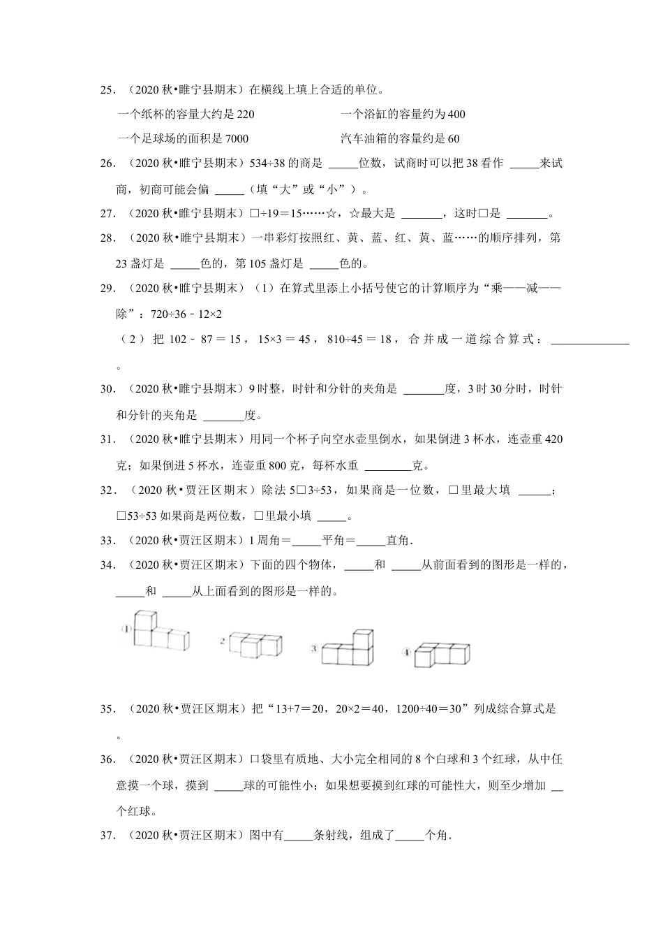 【江苏真题汇编】江苏地区小学数学四年级上册期末多套真题汇编—填空题151题（苏教版，含答案）.docx_第3页
