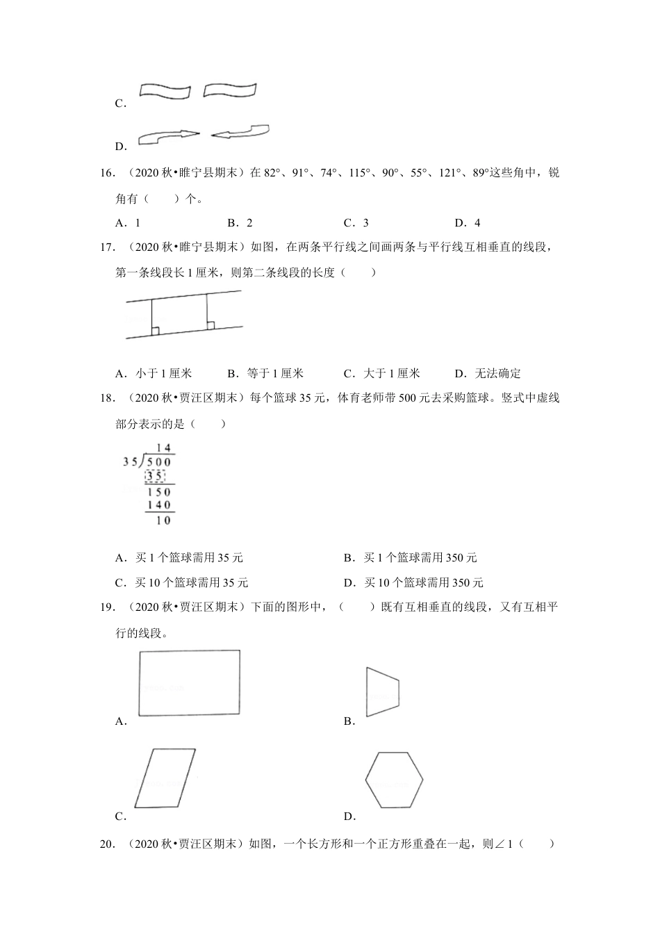 【江苏真题汇编】江苏地区小学数学四年级上册期末多套真题汇编—选择题98题（苏教版，含答案）.docx_第3页
