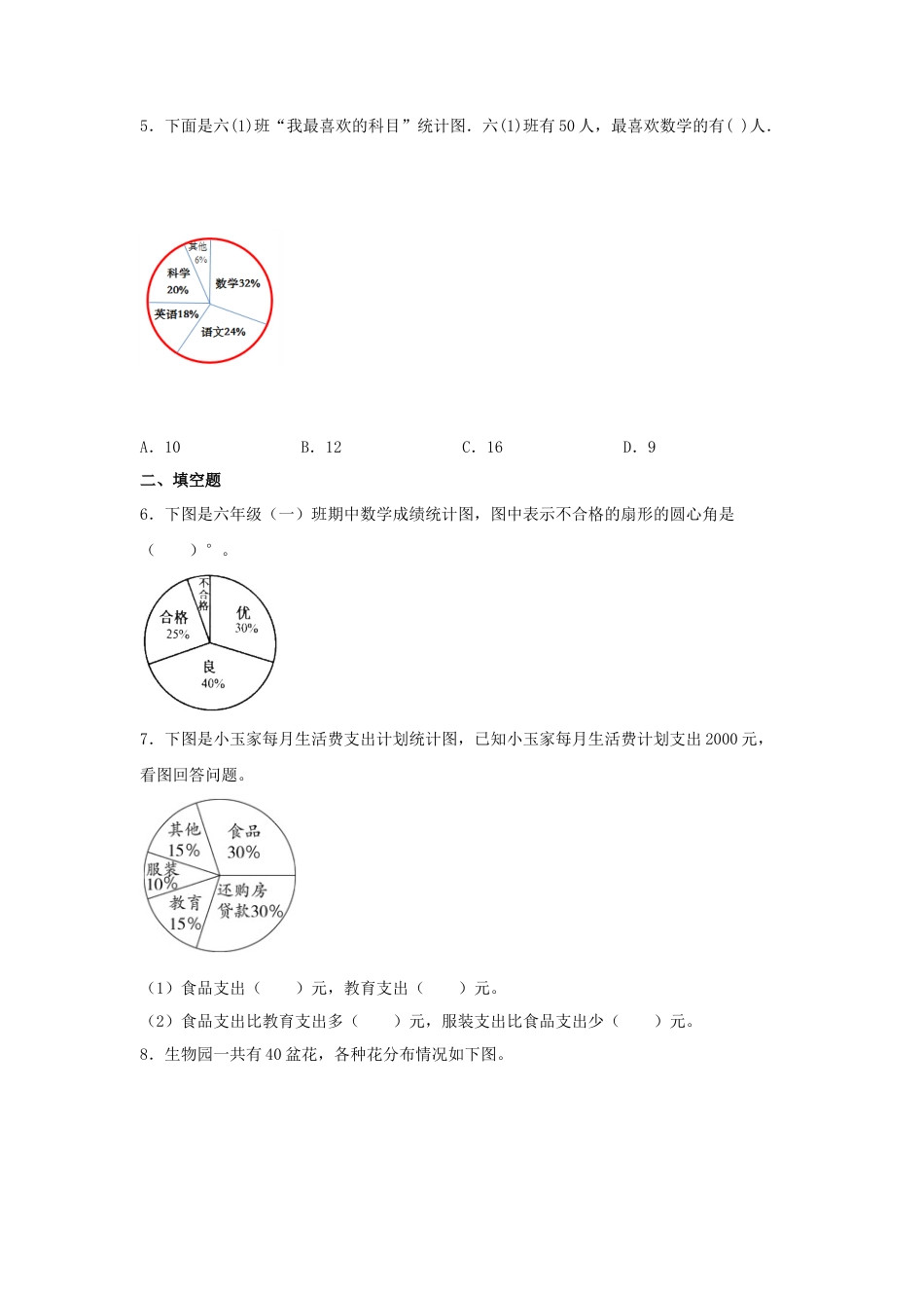 【江苏专用】1.1 扇形统计图的认识 六年级下册数学同步练习 苏教版（含答案）.docx_第2页