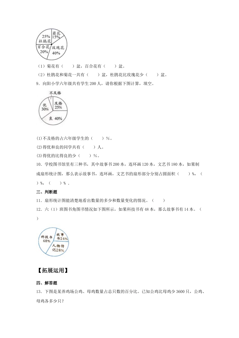 【江苏专用】1.1 扇形统计图的认识 六年级下册数学同步练习 苏教版（含答案）.docx_第3页
