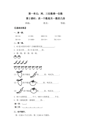 【江苏专用】1.2 求一个数是另一数的几倍 三年级上册数学同步练习 苏教版（含答案）.docx