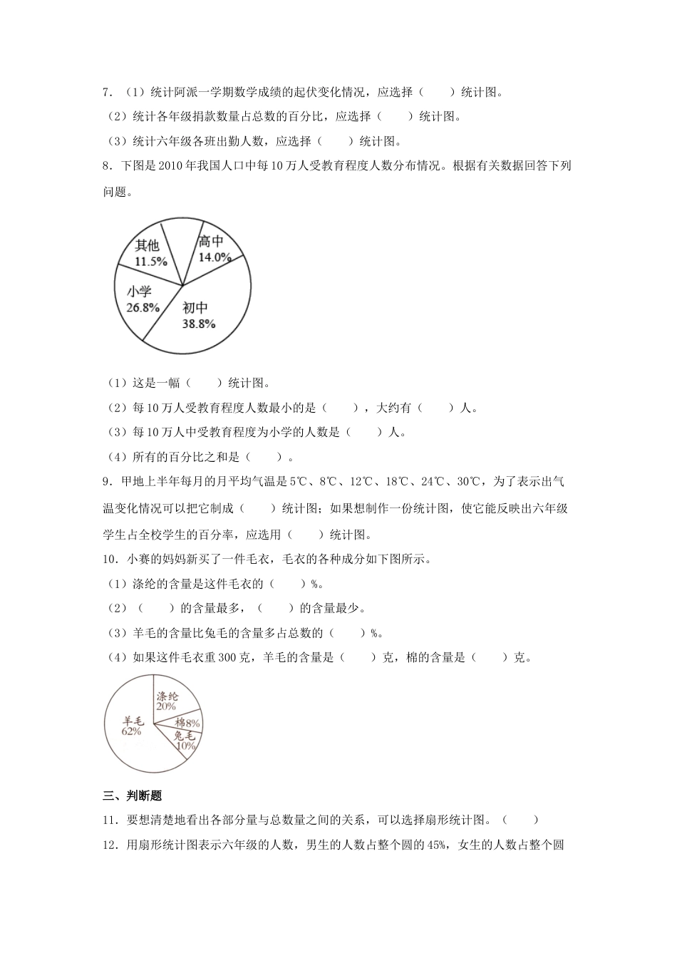 【江苏专用】1.2 统计图的选择 六年级下册数学同步练习 苏教版（含答案）.docx_第2页