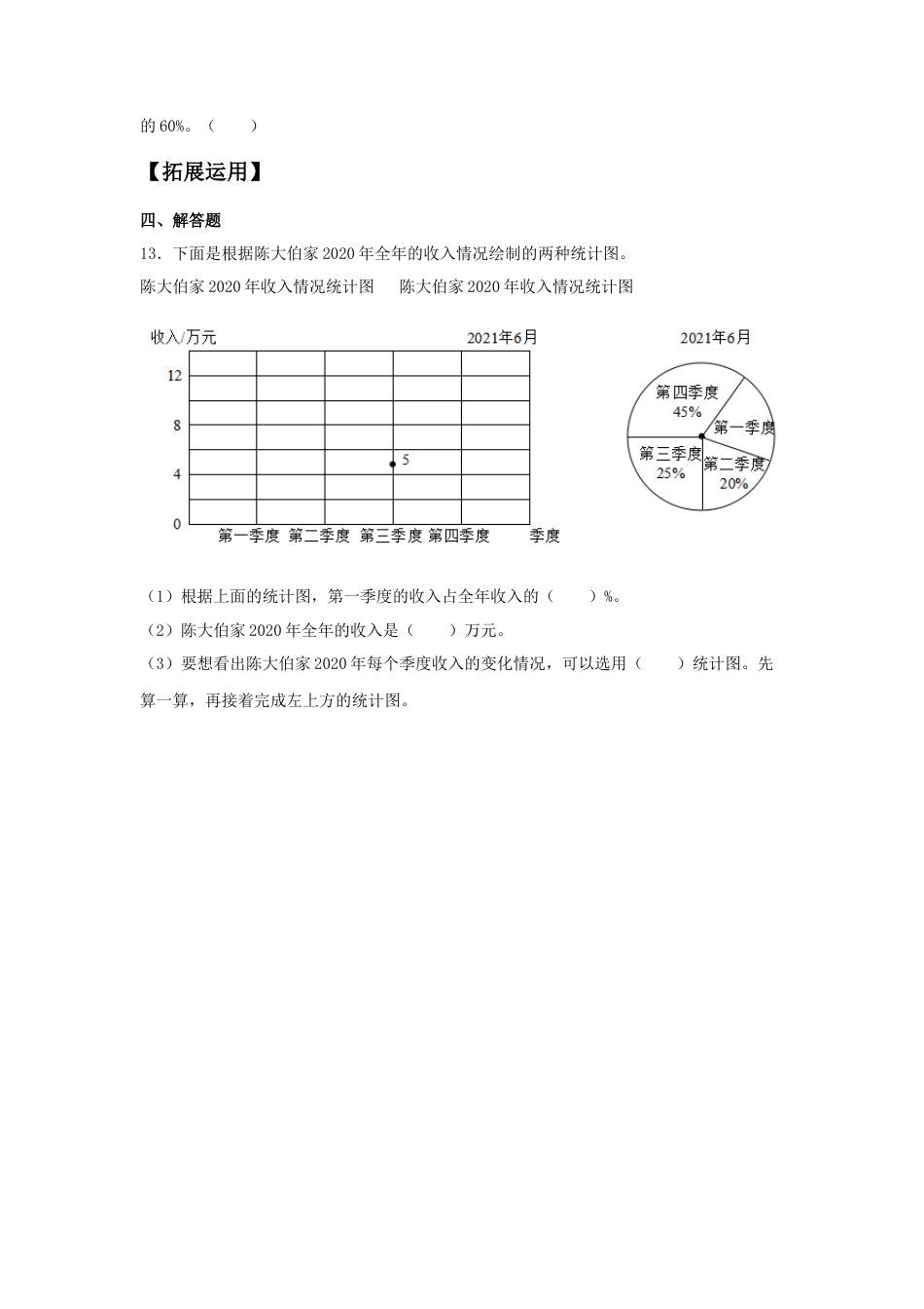 【江苏专用】1.2 统计图的选择 六年级下册数学同步练习 苏教版（含答案）.docx_第3页