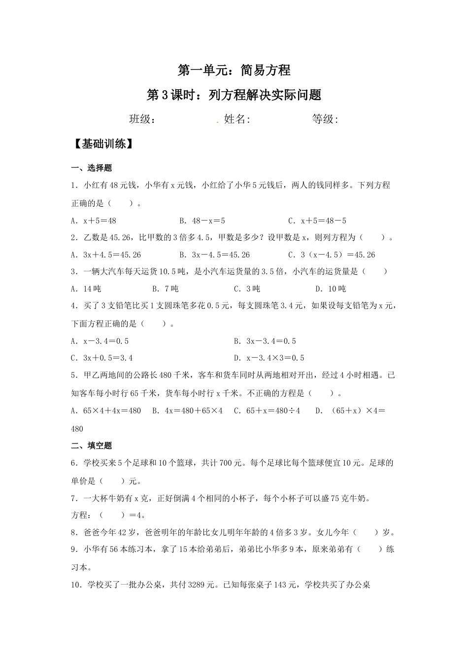 【江苏专用】1.3 列方程解决实际问题 五年级下册数学同步练习 苏教版（含答案）.docx_第1页