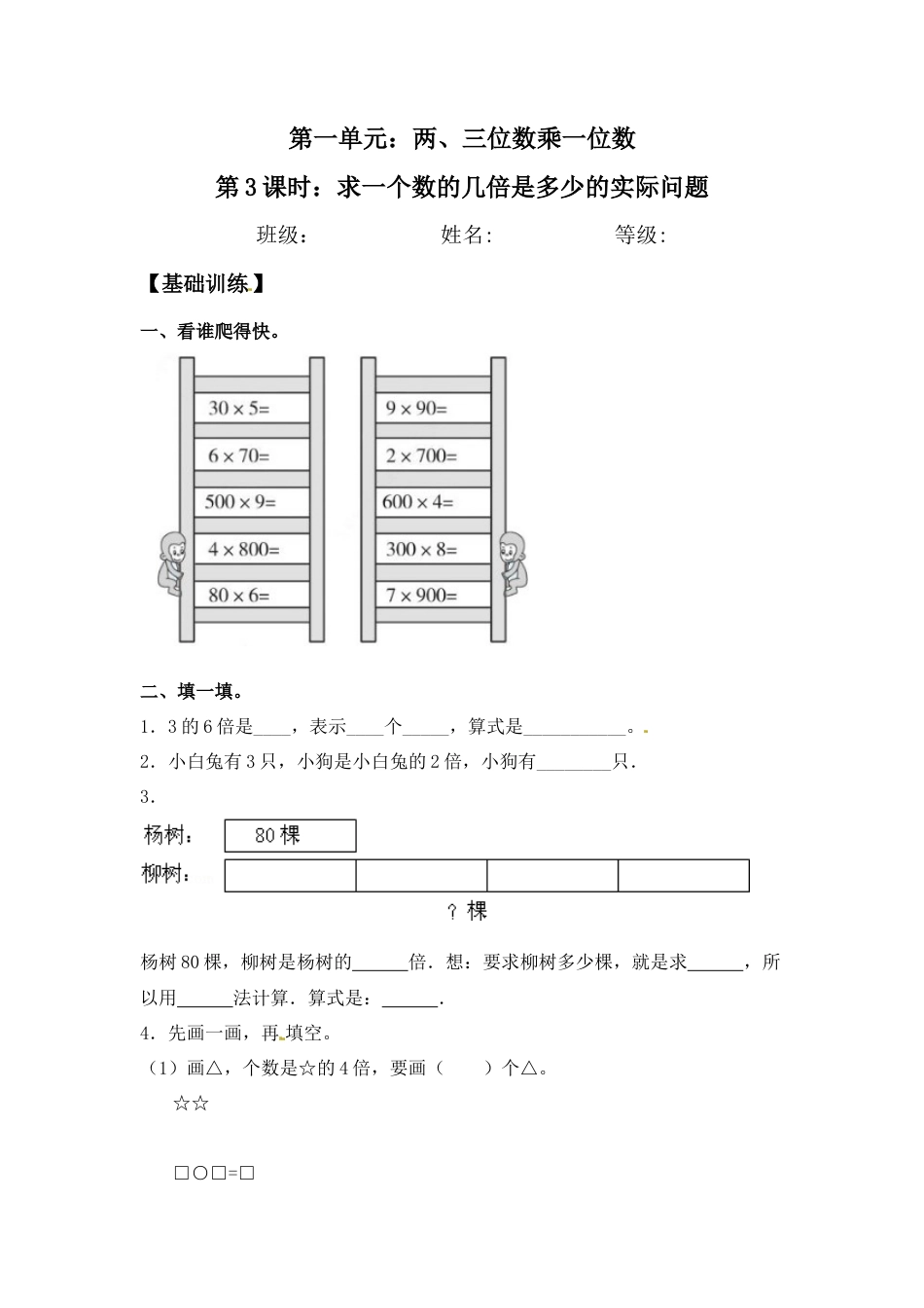 【江苏专用】1.3 求一个数的几倍是多少实际问题 三年级上册数学同步练习 苏教版（含答案）.docx_第1页