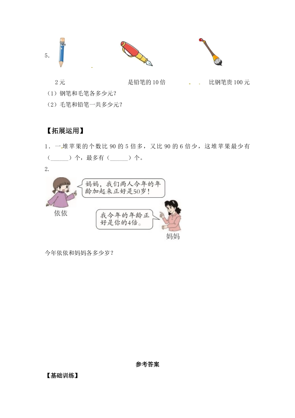 【江苏专用】1.3 求一个数的几倍是多少实际问题 三年级上册数学同步练习 苏教版（含答案）.docx_第3页