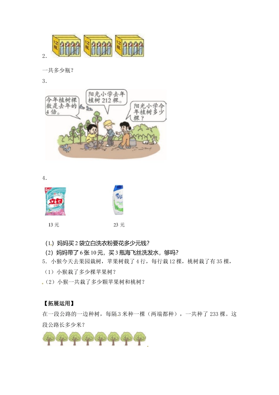 【江苏专用】1.4 笔算两、三位数乘一位数（不进位） 三年级上册数学同步练习 苏教版（含答案）.docx_第2页