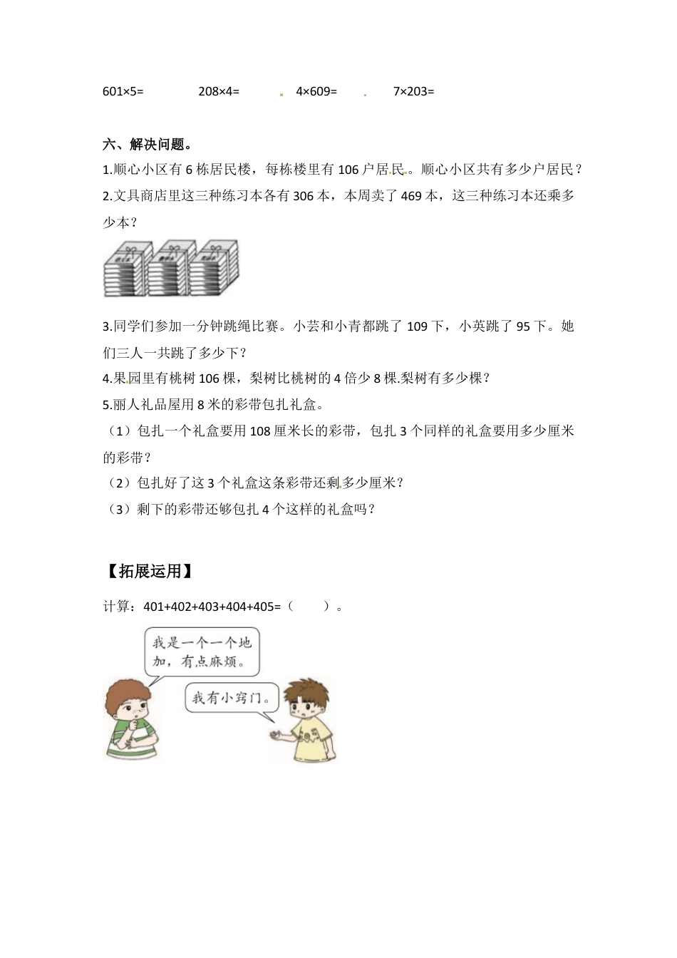 【江苏专用】1.7 三位数（中间有0）乘一位数的笔算 三年级上册数学同步练习 苏教版（含答案）.docx_第2页