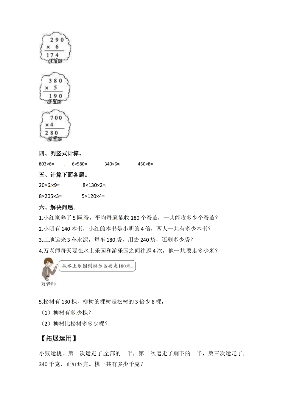 【江苏专用】1.8 三位数（末尾有0）乘一位数的笔算 三年级上册数学同步练习 苏教版（含答案）.docx_第2页