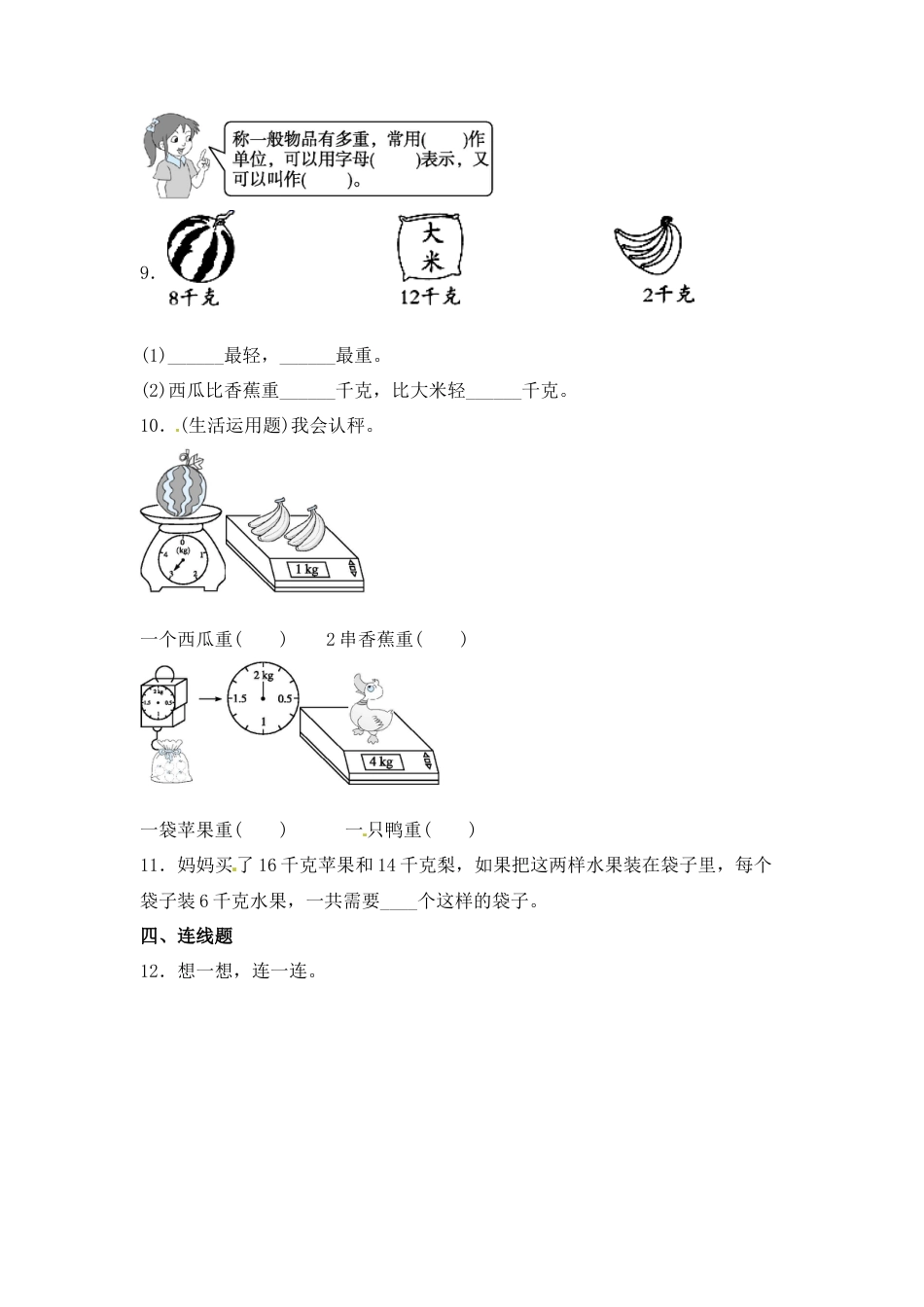 【江苏专用】2.1 认识千克 三年级上册数学同步练习 苏教版（含答案）.docx_第2页