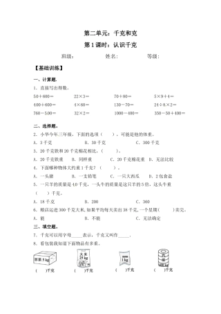 【江苏专用】2.1 认识千克 三年级上册数学同步练习 苏教版（含答案）.docx