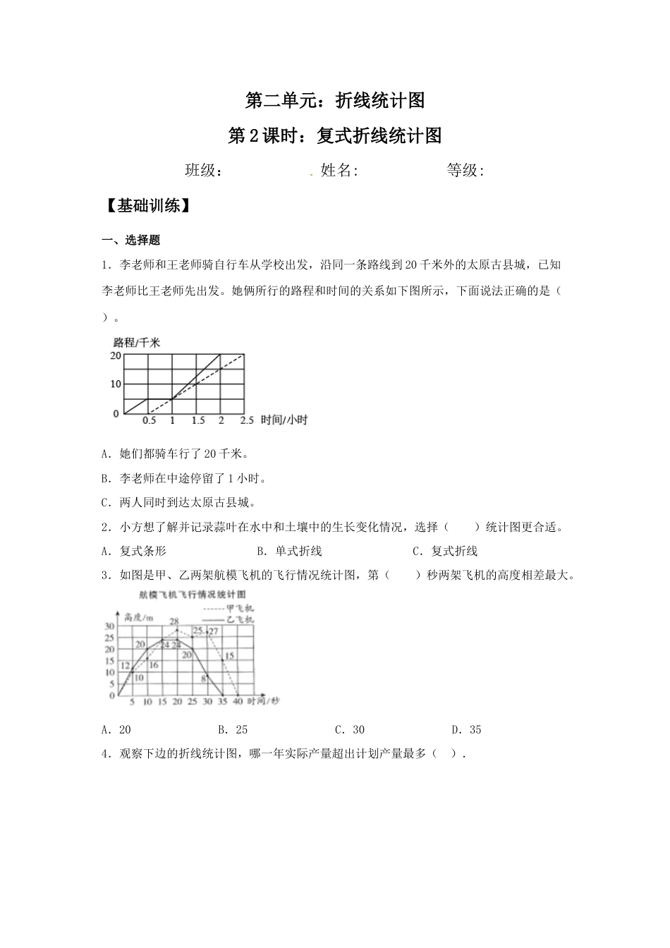 【江苏专用】2.2 复式折线统计图 五年级下册数学同步练习 苏教版（含答案）.docx_第1页