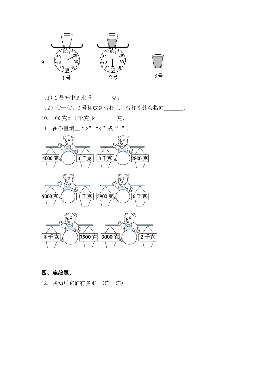 【江苏专用】2.2 认识克 三年级上册数学同步练习 苏教版（含答案）.docx_第2页