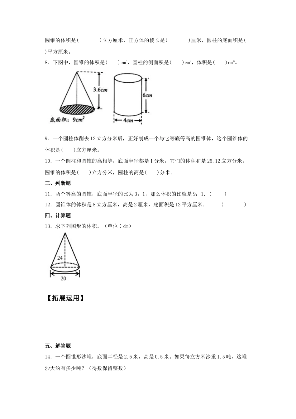 【江苏专用】2.4 圆锥的体积 六年级下册数学同步练习 苏教版（含答案）.docx_第2页
