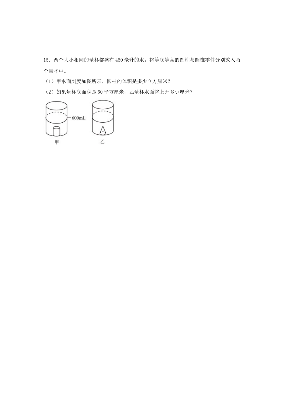 【江苏专用】2.4 圆锥的体积 六年级下册数学同步练习 苏教版（含答案）.docx_第3页