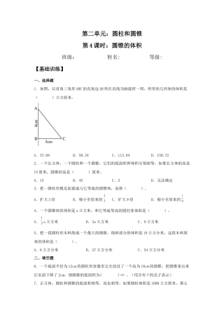 【江苏专用】2.4 圆锥的体积 六年级下册数学同步练习 苏教版（含答案）.docx