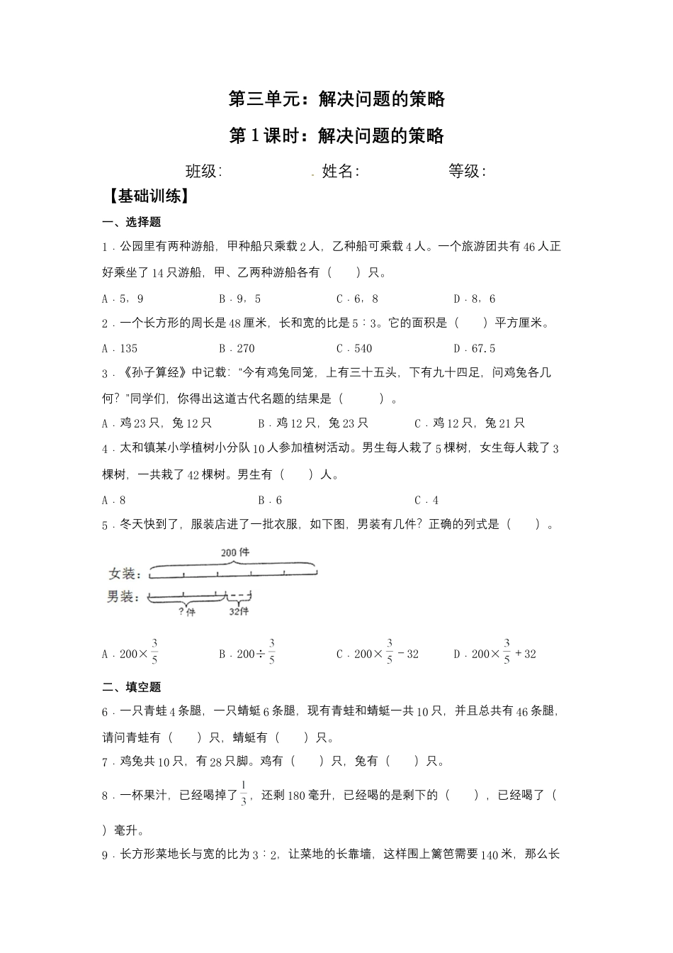 【江苏专用】3.1 解决问题的策略 六年级下册数学同步练习 苏教版（含答案）.docx_第1页