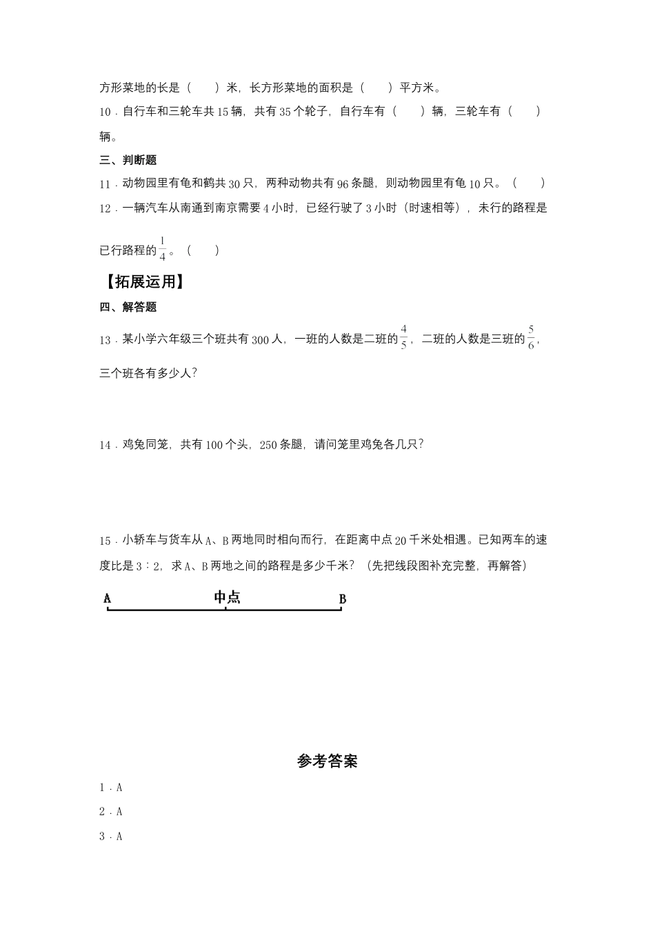 【江苏专用】3.1 解决问题的策略 六年级下册数学同步练习 苏教版（含答案）.docx_第2页