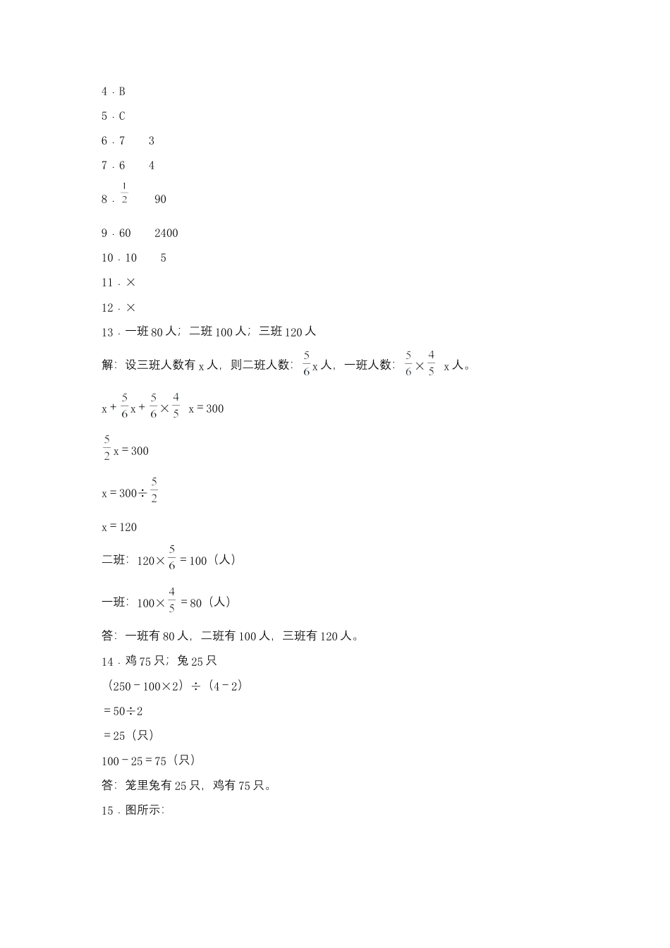【江苏专用】3.1 解决问题的策略 六年级下册数学同步练习 苏教版（含答案）.docx_第3页