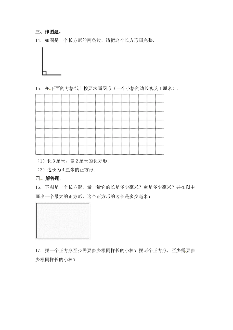 【江苏专用】3.1 长方形和正方形的基本特征 三年级上册数学同步练习 苏教版（含答案）.docx_第2页