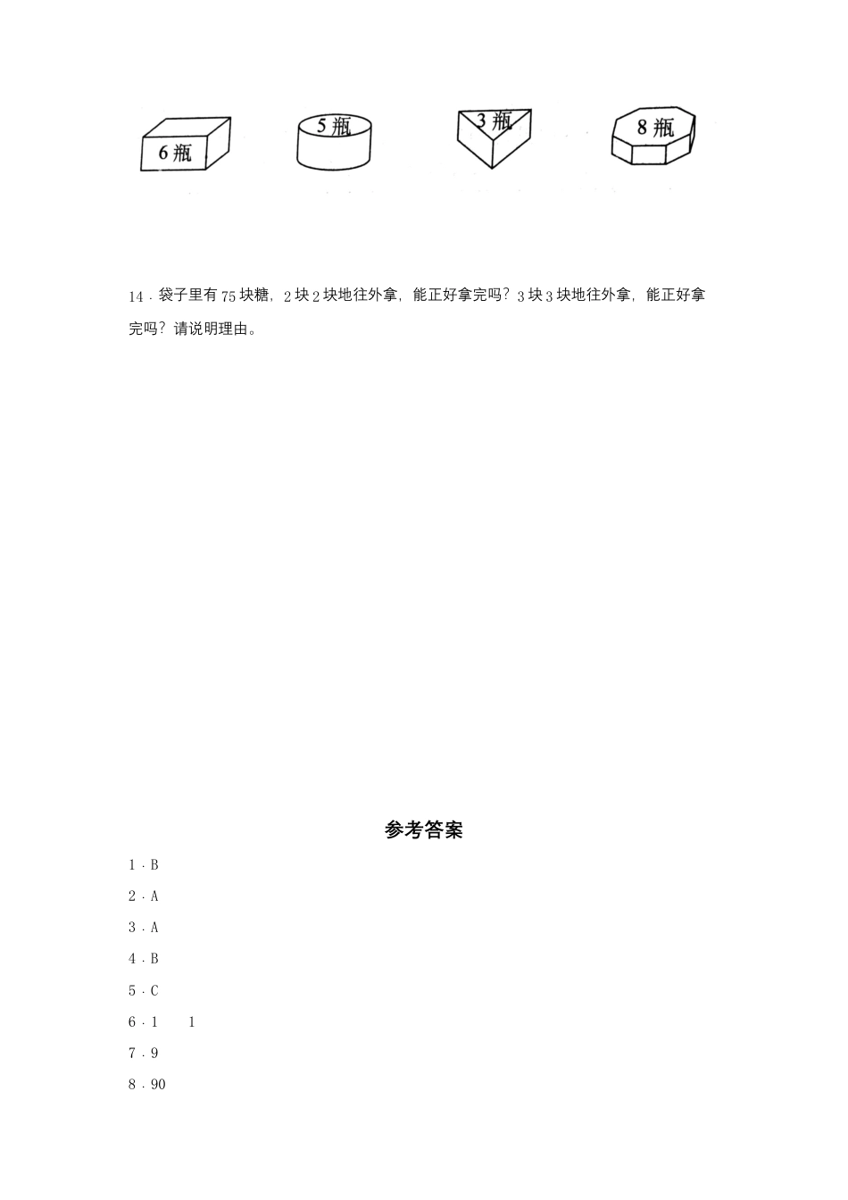 【江苏专用】3.2 2、5、3的倍数特征 五年级下册数学同步练习 苏教版（含答案）.docx_第2页