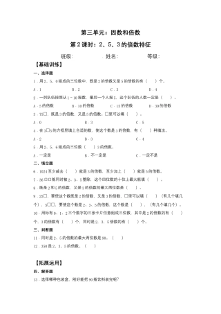 【江苏专用】3.2 2、5、3的倍数特征 五年级下册数学同步练习 苏教版（含答案）.docx