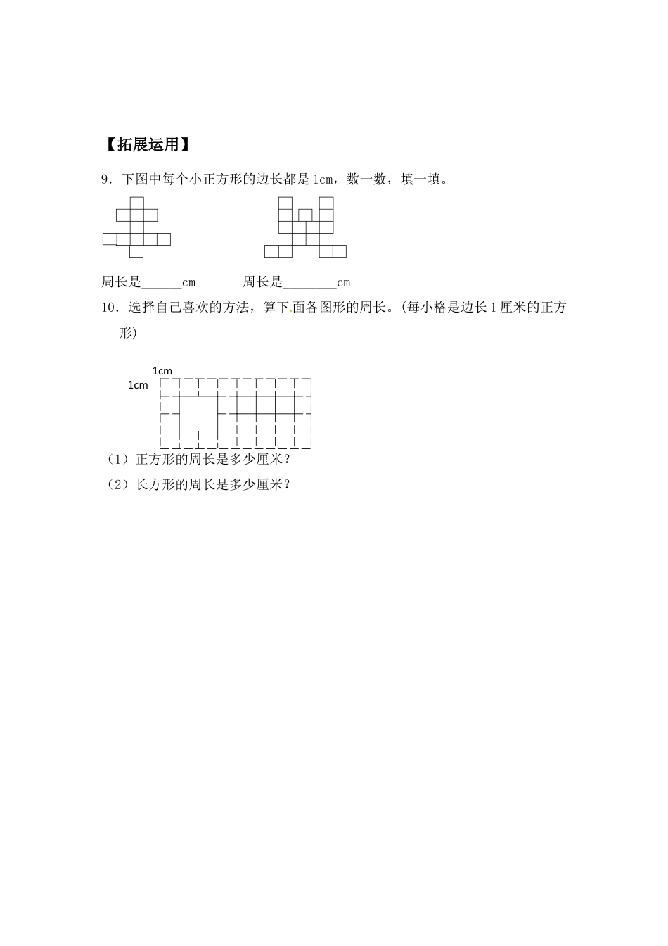 【江苏专用】3.2 认识周长 三年级上册数学同步练习 苏教版（含答案）.docx_第3页