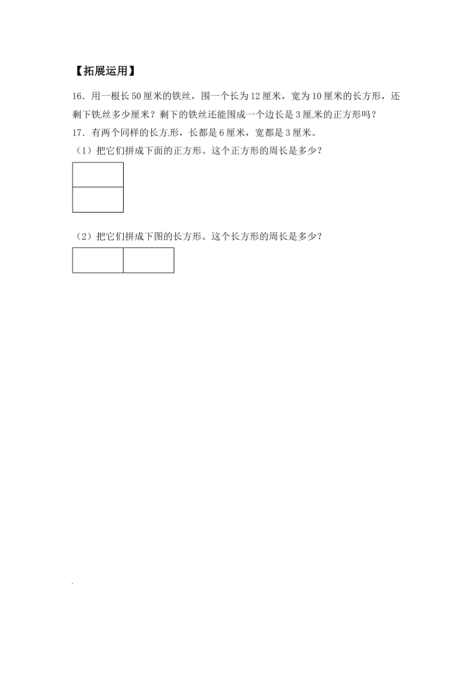 【江苏专用】3.3 长方形和正方形的周长的计算 三年级上册数学同步练习 苏教版（含答案）.docx_第3页
