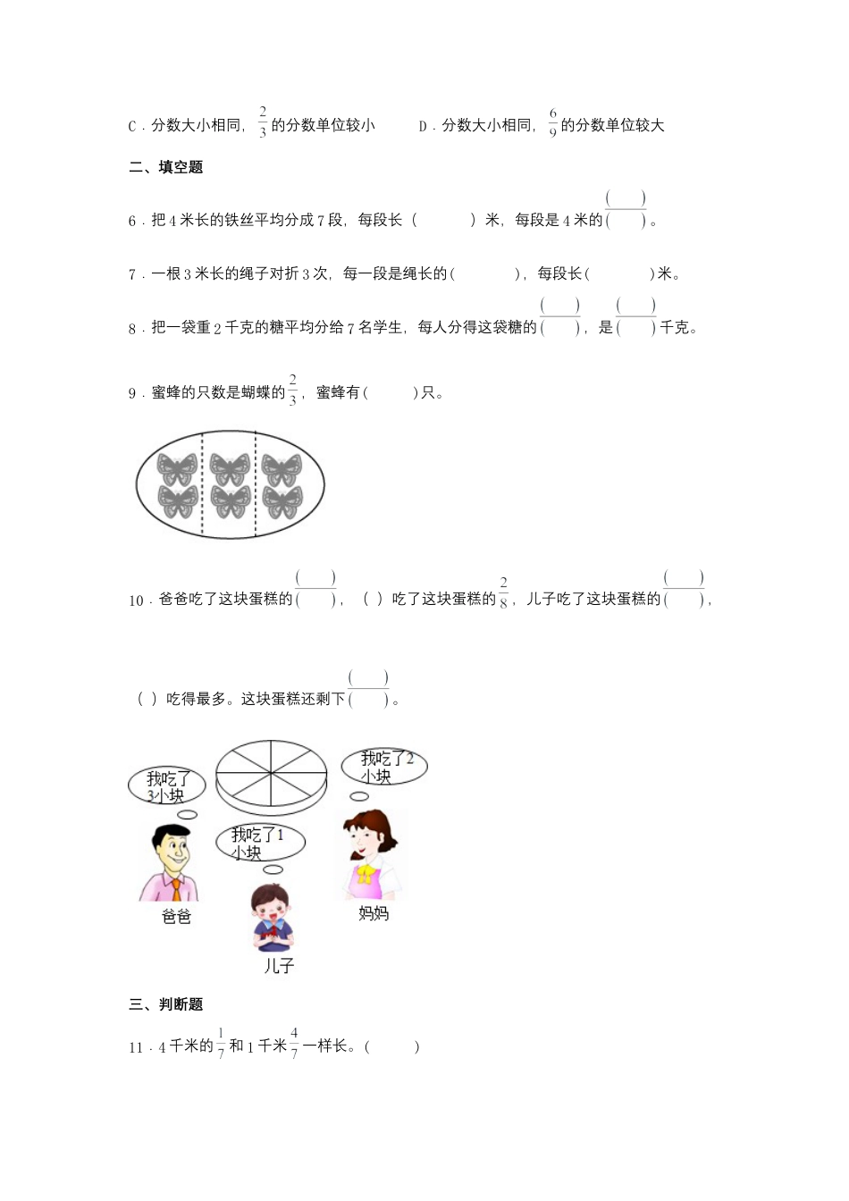 【江苏专用】4.1 分数的意义 五年级下册数学同步练习 苏教版（含答案）.docx_第2页