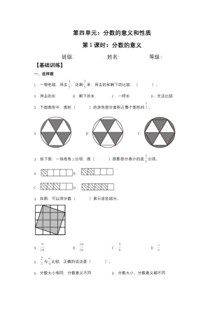 【江苏专用】4.1 分数的意义 五年级下册数学同步练习 苏教版（含答案）.docx