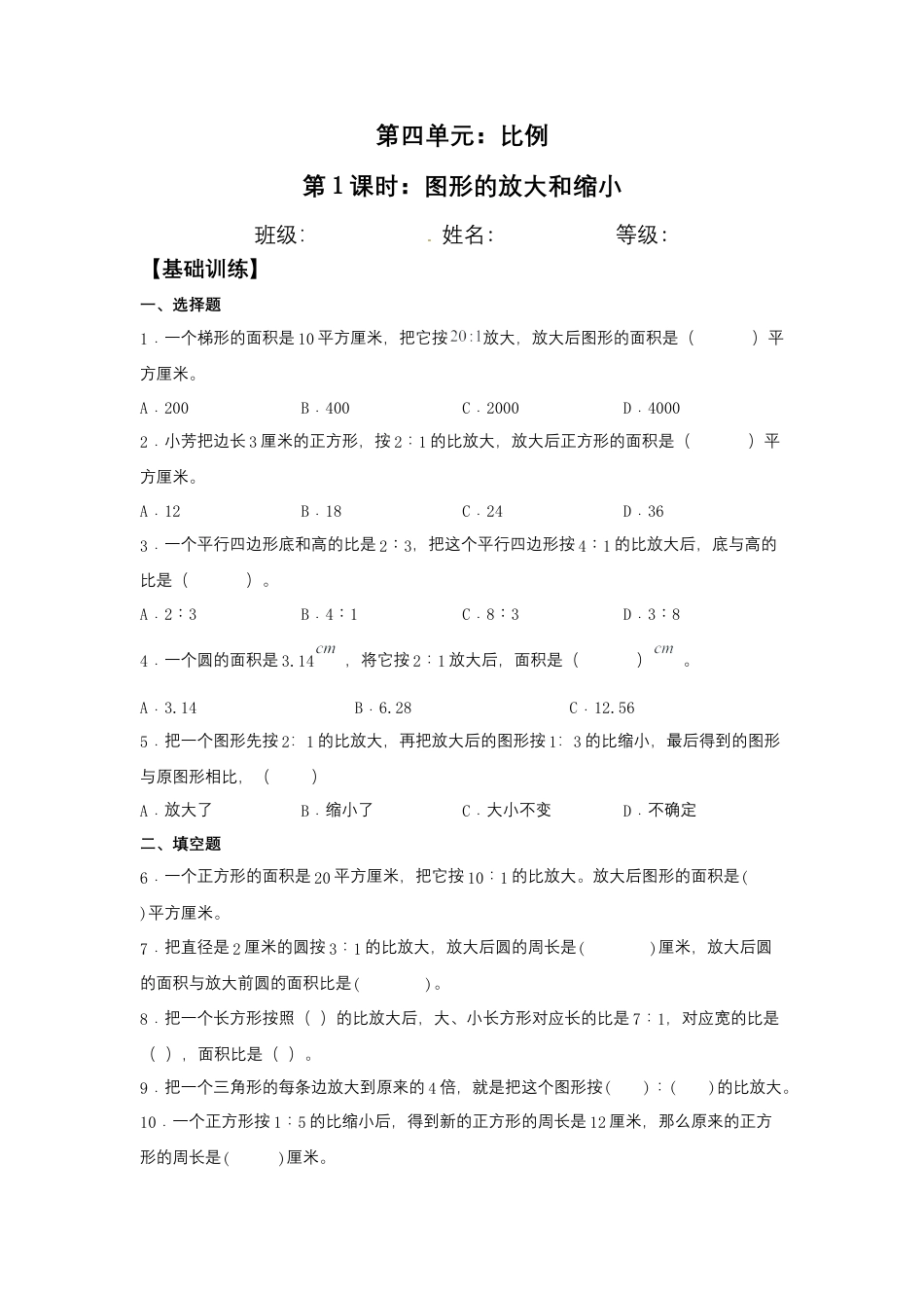 【江苏专用】4.1 图形的放大和缩小 六年级下册数学同步练习 苏教版（含答案）.docx_第1页