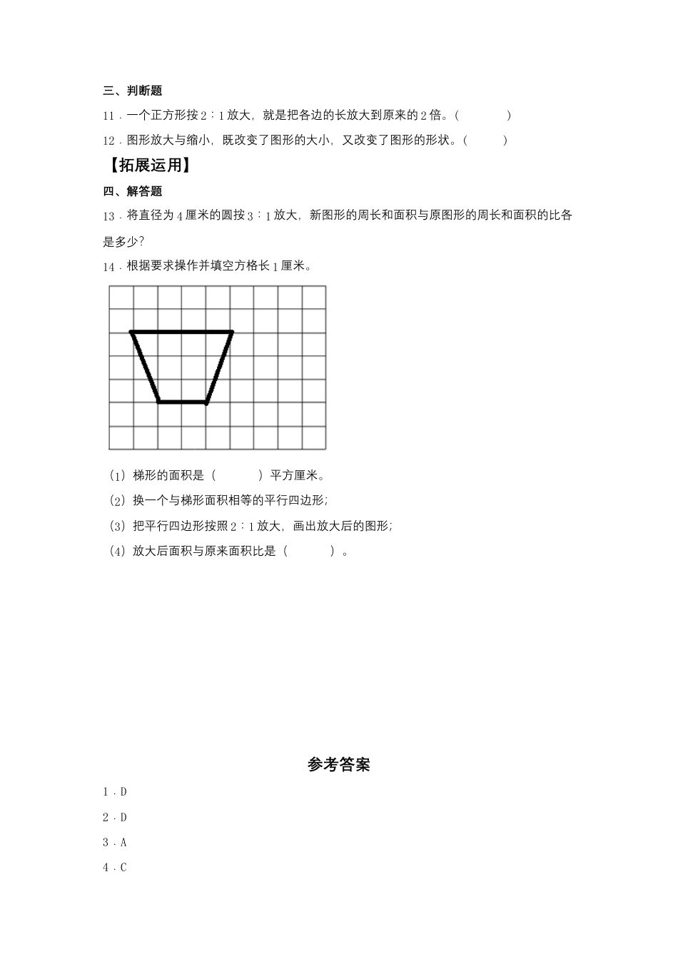 【江苏专用】4.1 图形的放大和缩小 六年级下册数学同步练习 苏教版（含答案）.docx_第2页
