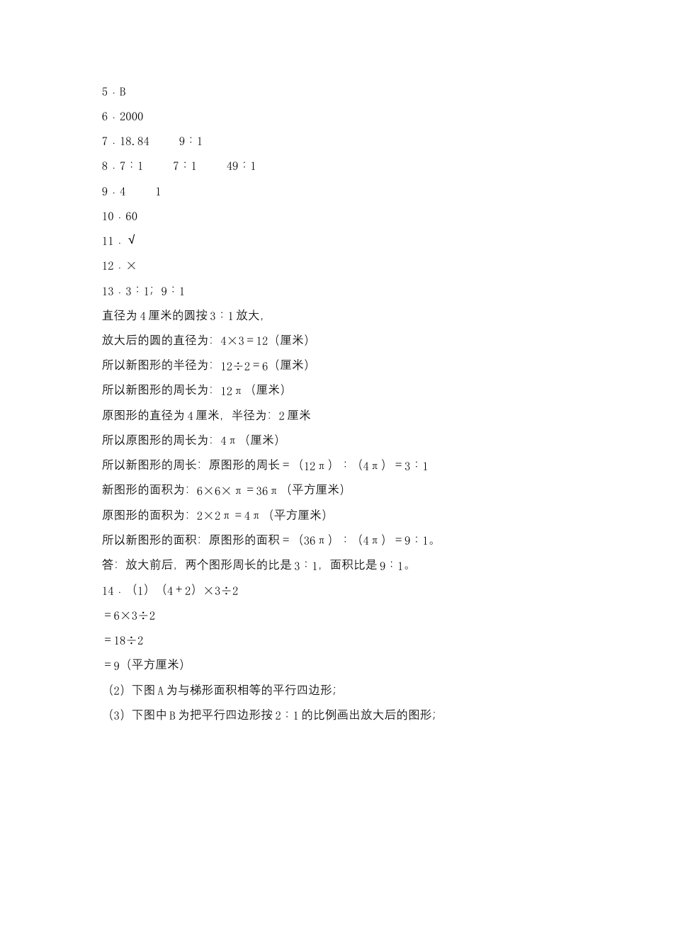 【江苏专用】4.1 图形的放大和缩小 六年级下册数学同步练习 苏教版（含答案）.docx_第3页