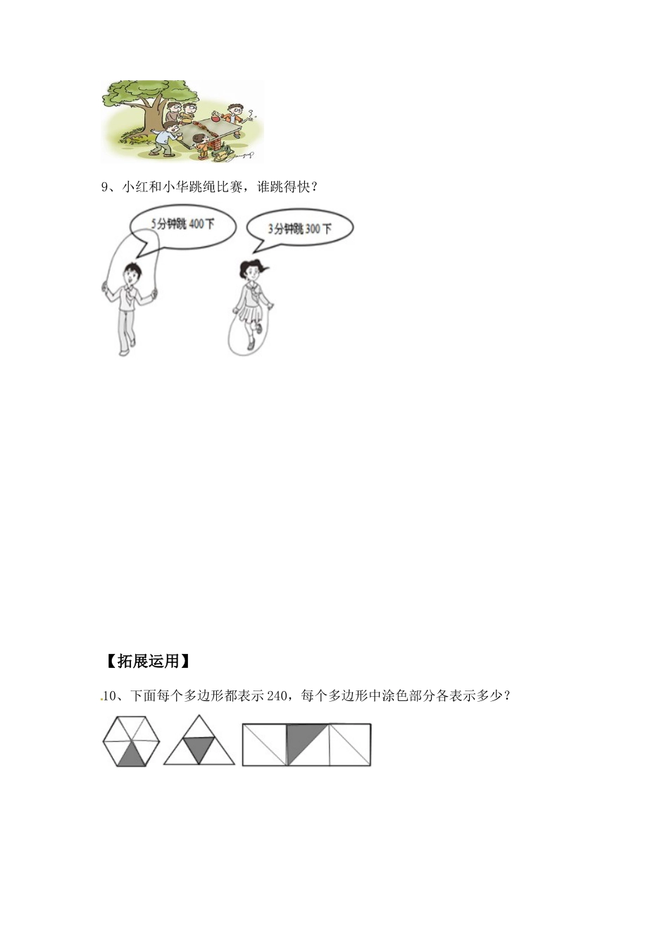 【江苏专用】4.1 整十、整百数除以一位数的口算 三年级上册数学同步练习 苏教版（含答案）.docx_第2页