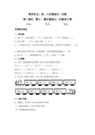 【江苏专用】4.1 整十、整百数除以一位数的口算 三年级上册数学同步练习 苏教版（含答案）.docx
