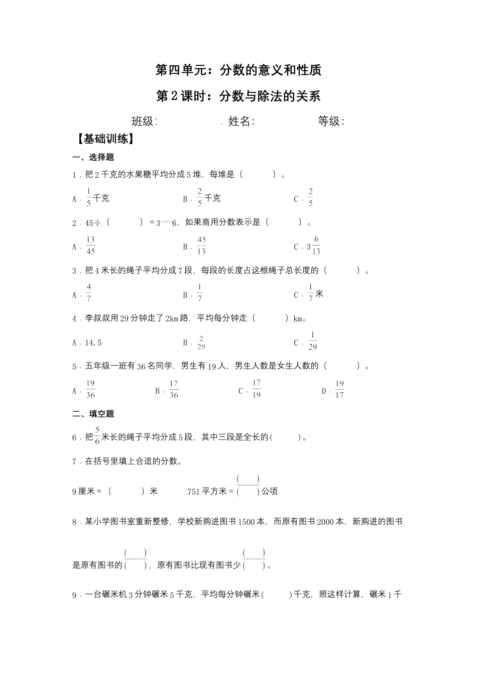 【江苏专用】4.2 分数与除法的关系 五年级下册数学同步练习 苏教版（含答案）.docx_第1页