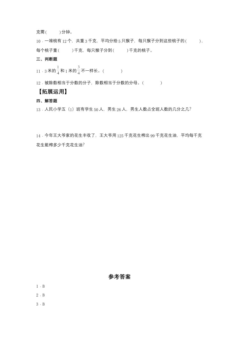 【江苏专用】4.2 分数与除法的关系 五年级下册数学同步练习 苏教版（含答案）.docx_第2页