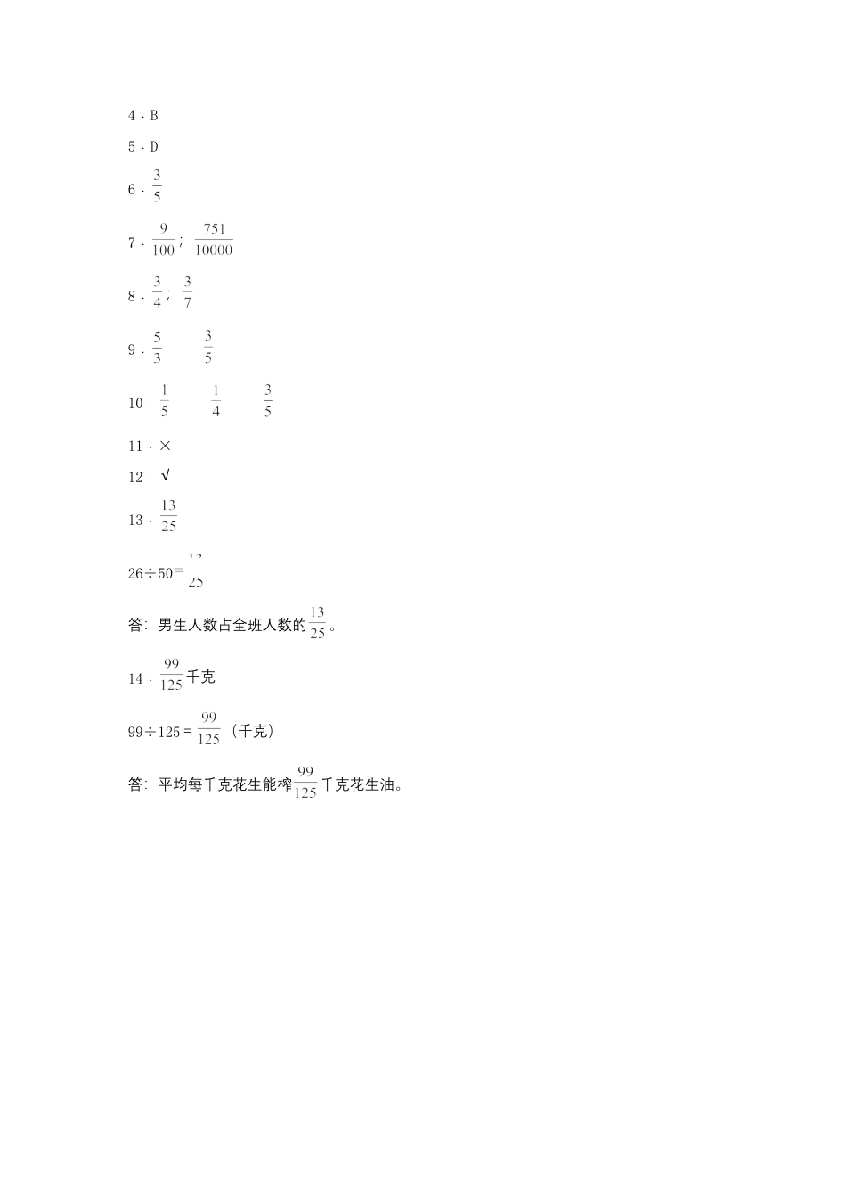 【江苏专用】4.2 分数与除法的关系 五年级下册数学同步练习 苏教版（含答案）.docx_第3页