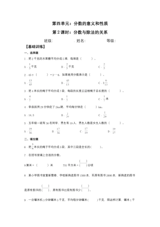 【江苏专用】4.2 分数与除法的关系 五年级下册数学同步练习 苏教版（含答案）.docx