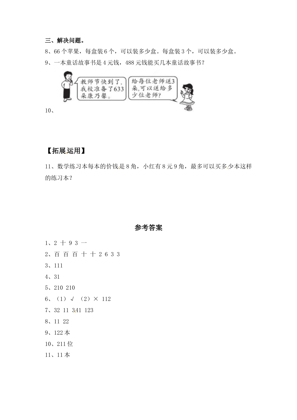 【江苏专用】4.2 两三位数除以一位数（首位能整除） 三年级上册数学同步练习 苏教版（含答案）.docx_第2页
