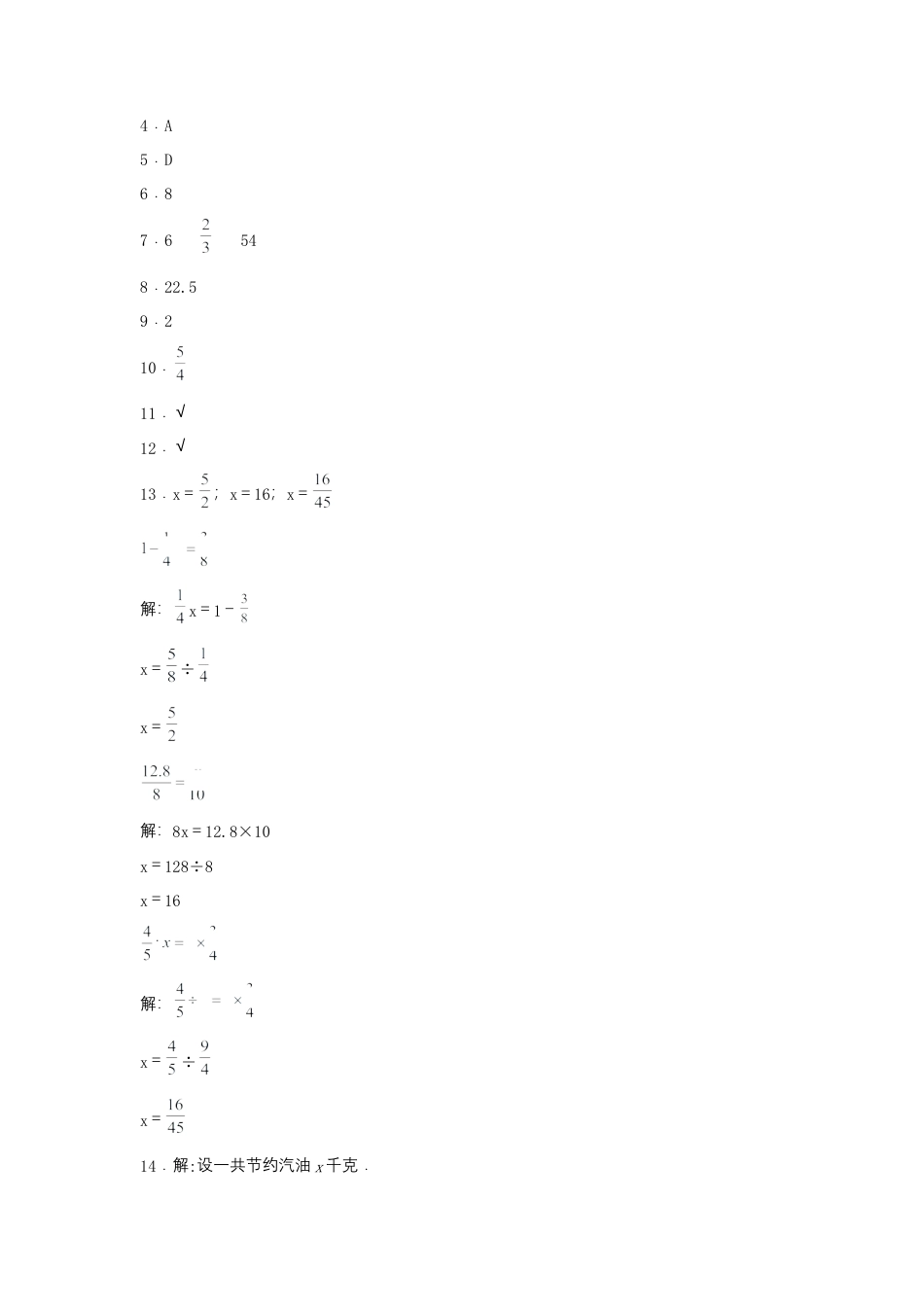 【江苏专用】4.3 比例的基本性质和解比例 六年级下册数学同步练习 苏教版（含答案）.docx_第3页