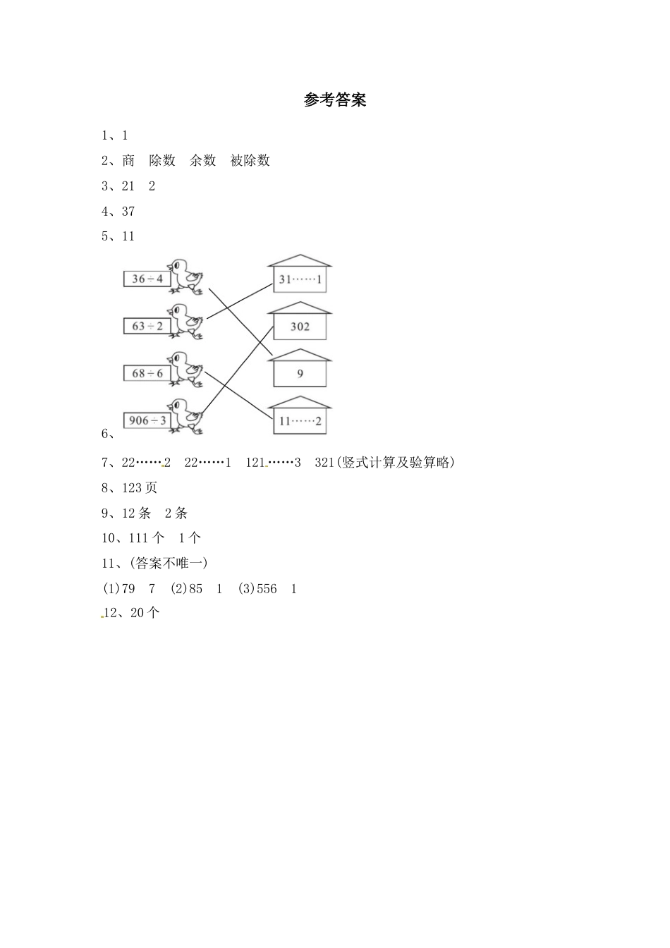 【江苏专用】4.3 除法的验算 三年级上册数学同步练习 苏教版（含答案）.docx_第3页